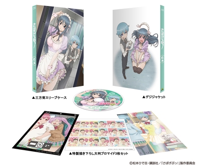 さばげぶっ! 2 【特装限定版】 | HMV&BOOKS online - BCXA-913