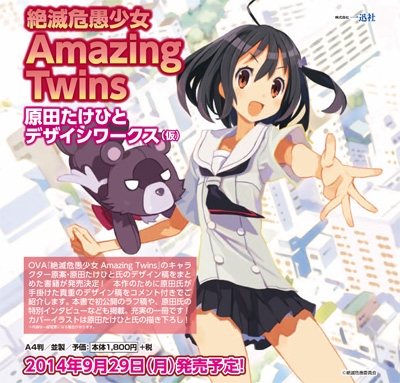 絶滅危愚少女amazing Twins 原田たけひとデザインワークス 原田たけひと Hmv Books Online