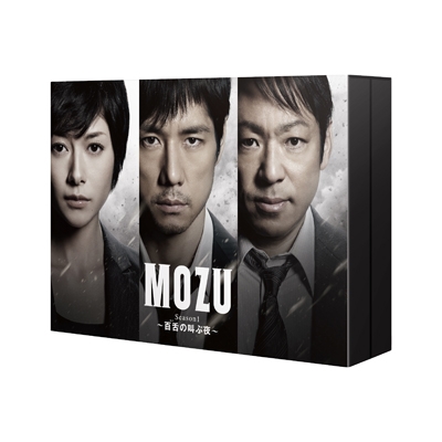MOZU Season1 ～百舌の叫ぶ夜～DVD-BOX | HMVu0026BOOKS online - TCED-2357
