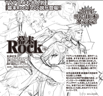 幕末rock 紫紺の章 Zero Sumノベルス 揚羽千景 Hmv Books Online