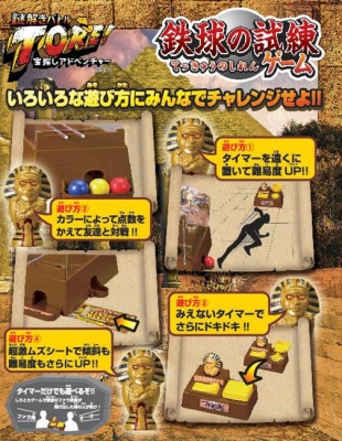 日本テレビサービス 謎解きバトルTORE！ 鉄球の試練ゲーム - おもちゃ