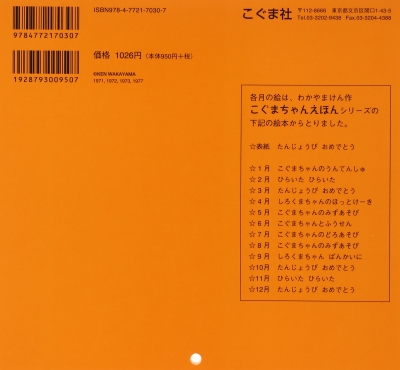 こぐまちゃん シールつきカレンダー 15 Hmv Books Online