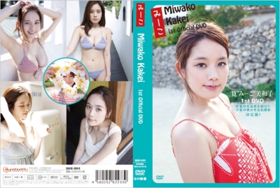 みーこ Miwako Kakei 1st Dvd 筧美和子 Hmv Books Online