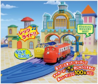 プラレール チャギントンシリーズ チャギントンプラレール タッチde