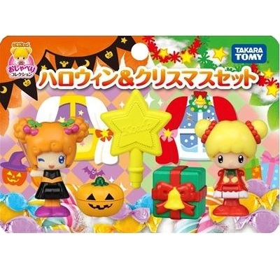 こえだちゃん おしゃべりコレクション ハロウィン＆クリスマスセット