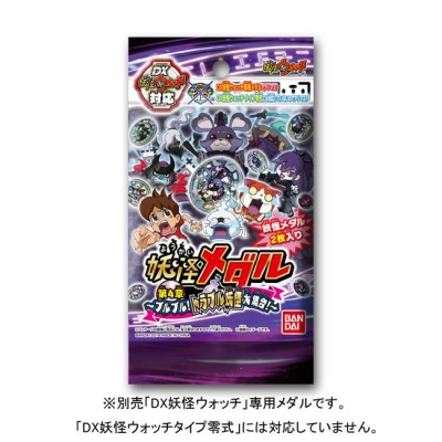 妖怪ウォッチ 妖怪メダル 第4章～ブルブル！トラブル妖怪大集合