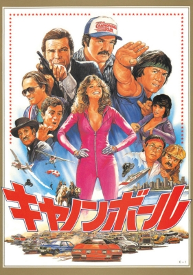 キャノンボール エクストリーム・エディション : キャノンボール (映画