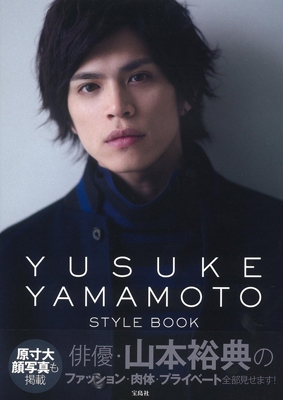 YUSUKE YAMAMOTO STYLE BOOK : 山本裕典 | HMV&BOOKS online