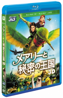 【別倉庫からの配送】 メアリーと秘密の王国 4枚組3D・2Dブルーレイ＆DVD〔初回生産 その他