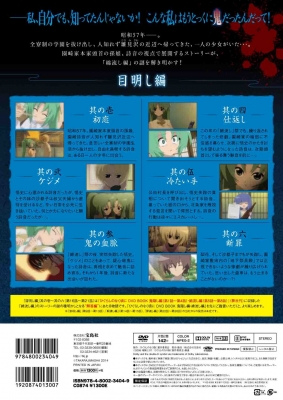 ひぐらしのなく頃に Dvd Book 目明し編 Hmv Books Online