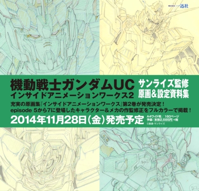 機動戦士ガンダムUCインサイドアニメーションワークス 2 : サンライズ | HMV&BOOKS online - 9784758014137