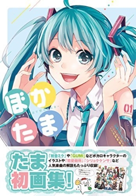 ぼかたま Tama Artworks たま 漫画家 Hmv Books Online