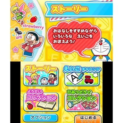 ドラえいご のび太と妖精のふしぎコレクション Game Soft Nintendo 3ds Hmv Books Online Ctrpbdej