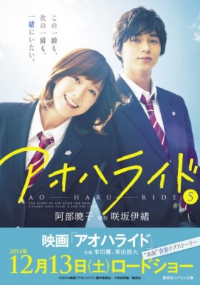 中古】 アオハライド 小説版 文庫 1-6巻セット (コバルト文庫