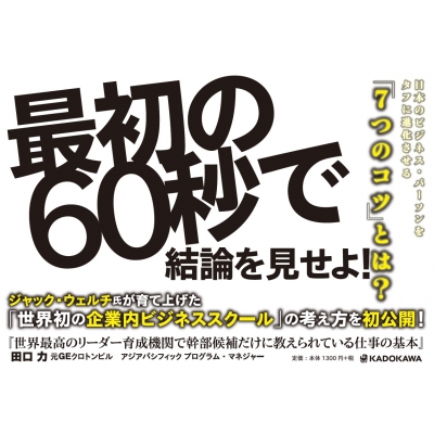 世界最高のリーダー育成機関で幹部候補だけに教えられている仕事の基本 川崎美羽 Hmv Books Online