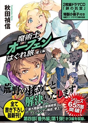 魔術士オーフェンはぐれ旅 魔王編 CD2枚組＋特製小冊子付き限定版