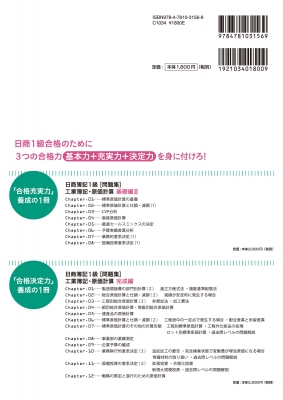 日商簿記1級に合格するための学校 問題集 工業簿記 原価計算 基礎編 1 ネットスクール Hmv Books Online