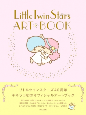 Littletwinstars Art Book リトルツインスターズアートブック サンリオ Hmv Books Online