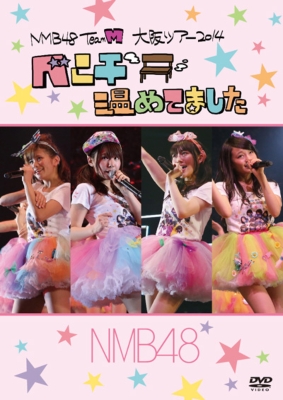 新着商品 LIVE NMB48『5 LIVE アイドル Collection 高い素材 2014』DVD