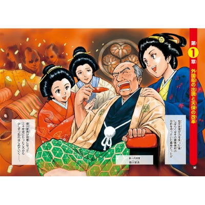 日本の歴史，江戸時代8冊セット imgrc0074730327.jpg