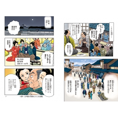 日本　歴史　本　漫画 Amazon.co.jp: 日本の歴史(10) 花咲く町人文化 江戸時代中期
