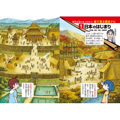 日本の歴史 旧石器～縄文・弥生～古墳時代 1 日本のはじまり 角川