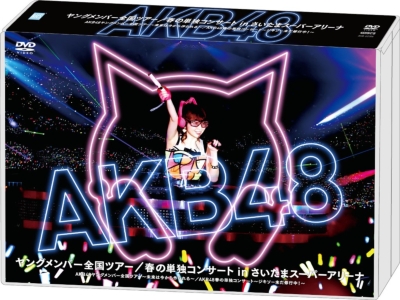 AKB48ヤングメンバー全国ツアー～未来は今から作られる～/AKB48春の