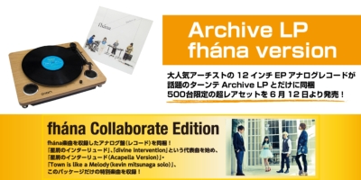 fhána Stardust e.p. 12インチレコード fhana iconのレコードプレーヤー Archive LP fhana versionが登場