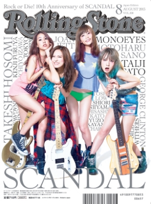 Rolling Stone (ローリング・ストーン)日本版 2015年 8月号 : Rolling