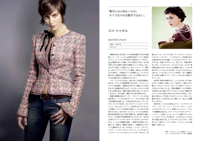 世界ファッション・デザイナー名鑑 世界ファッション・デザイナー名鑑 FASHION VISIONARIES