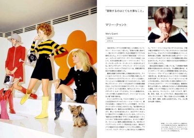 世界ファッション・デザイナー名鑑 FASHION VISIONARIES