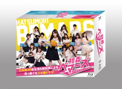 初森ベマーズ Blu-ray SPECIAL BOX : 乃木坂46 | HMV&BOOKS online ...