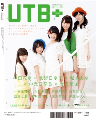 UTB+(アップ トゥ ボーイ プラス)Vol.28 (UTB 2015年 11月号 増刊