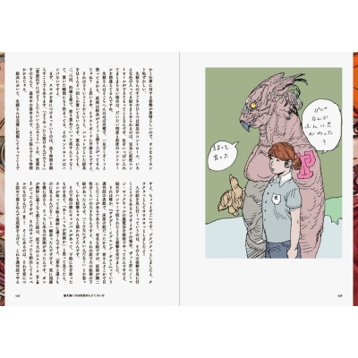 Amazon.co.jp: 絵を描いて生きていく方法? : 寺田 克也: 本