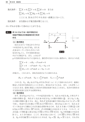 建築構造力学 1 : 山田孝一郎 | HMV&BOOKS online - 9784627500433
