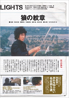 松田優作DVDマガジン 28号2016年6月21日号 : 松田優作DVD