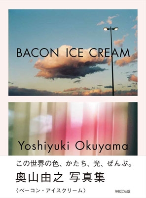 BACON ICE CREAM : 奥山由之 | HMV&BOOKS online - 9784865061567