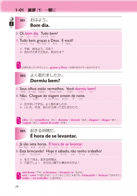 日常ポルトガル語会話 ネイティブ表現 : 加々美エレーナ