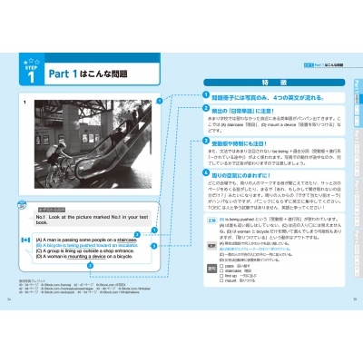 CD2枚付 世界一わかりやすいTOEICテストの授業「Part 1‐4リスニング