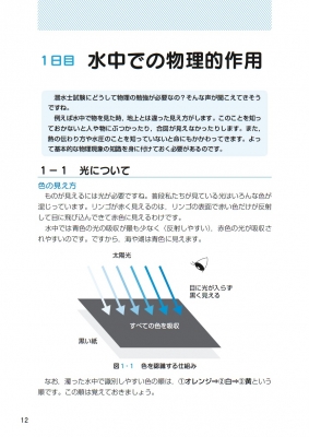 7日間マスター!潜水士試験合格テキスト+模擬テスト : 二見哲史