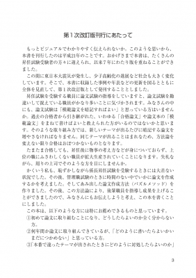 誰でも身につく昇任試験論文の書き方 地方公務員昇任試験問題研究会 Hmv Books Online 9784313210745