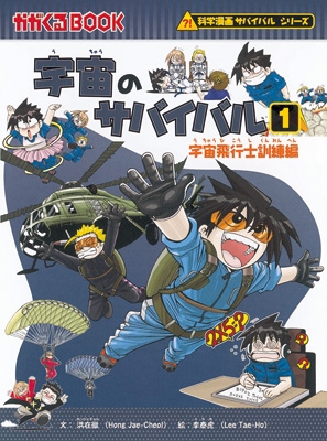 サバイバルシリーズ15巻セッ ト発展編 科学漫画サバイバル