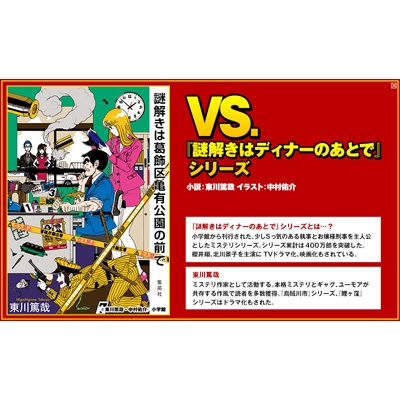 Vs こち亀 こちら葛飾区亀有公園前派出所ノベライズアンソロジー アンソロジー Hmv Books Online