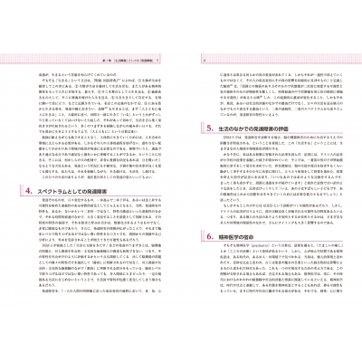 生活障害として診る発達障害臨床 : 田中康雄(精神科医) | HMV&BOOKS