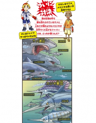 匿名　角川まんが科学シリーズ 全巻セット　どっちが強い！？　サメvsメカジキ どっちが強い!? サメvsメカジキ 海の頂上決戦 (角川まんが科学