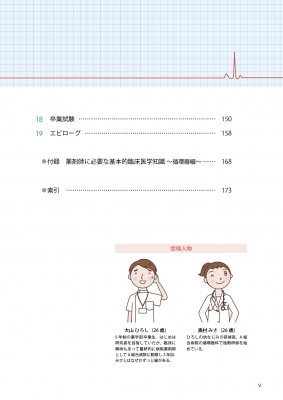 薬剤師よ, 心電図を読もう! : 大八木秀和 | HMV&BOOKS online