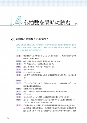 薬剤師よ,心電図を読もう! | 大八木 秀和 |本 | 通販 | Amazon
