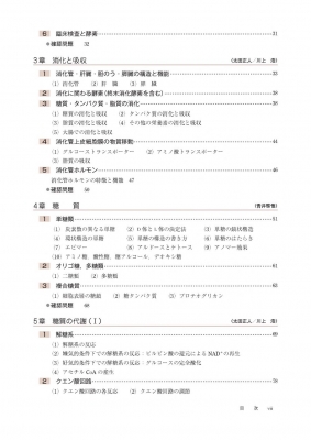 ヒトの基礎生化学 : 川上浩 | HMV&BOOKS online - 9784874923320