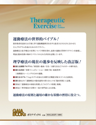 最新運動療法大全 基礎理論、効果、適用、臨床情報、運動プログラム