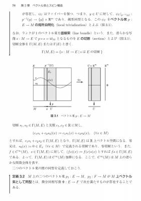 スピン幾何学 スピノール場の数学 本間泰史 hmv books online 9784627077614
